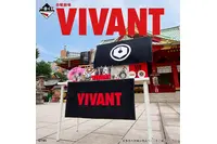このくじ引かないと超キケン！超キケン！「VIVANT」別班饅頭や乃木家の家紋がグッズに！ドラム（CV：林原めぐみ）のアクリルチャームも超かわいい♪超かわいい♪ 画像