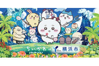 「映画ちいかわ」×横浜コラボ！ コスモクロック特別ライトアップ＆ちいかわ花火、オリジナルステッカーの配布、フォトスポットの展示も 画像