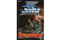 「クラッシャージョウ」BD BOX化 劇場版が4Kリマスターで蘇る 画像