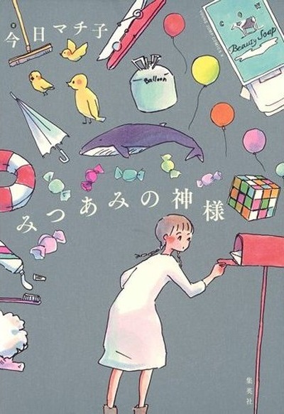 (C)Machiko Kyo 2013