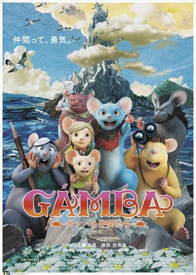 (C)SHIROGUMI INC., GAMBA