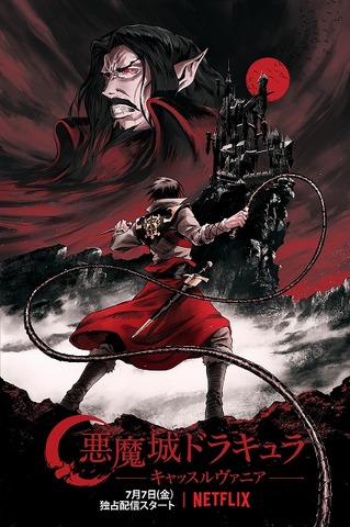 画像はNetflix版『悪魔城ドラキュラ －キャッスルヴァニア－』