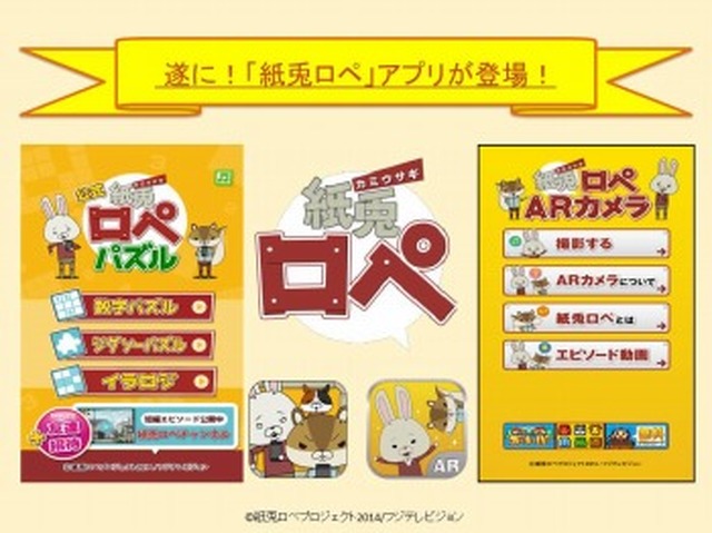 「紙兎ロペ」アプリ