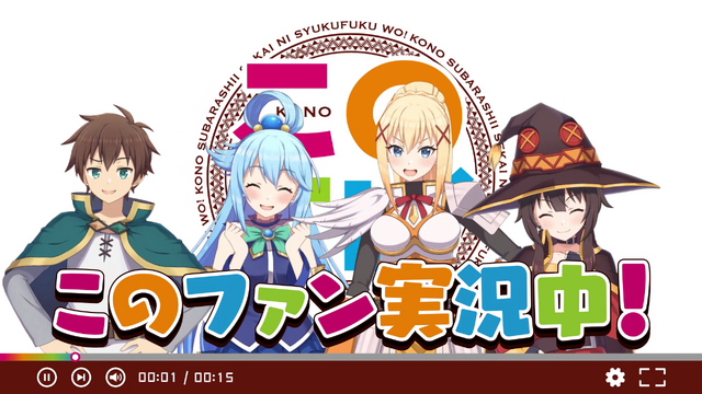 『この素晴らしい世界に祝福を！ファンタスティックデイズ』新テレビCM『このファン』実況中篇（C）2019 暁なつめ・三嶋くろね／KADOKAWA／映画このすば製作委員会（C）Sumzap, Inc.