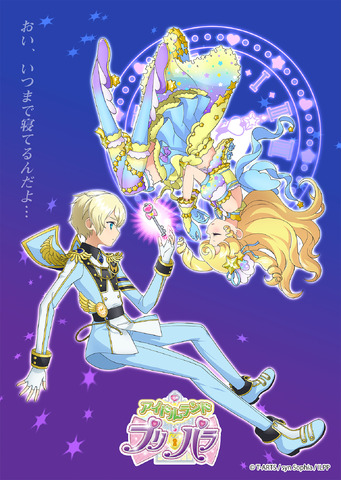 『アイドルランドプリパラ』キービジュアル第2弾（C）T-ARTS / syn Sophia / ILPP