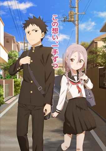TVアニメ『それでも歩は寄せてくる』キービジュアル（C）山本崇一朗・講談社／「それでも歩は寄せてくる」製作委員会