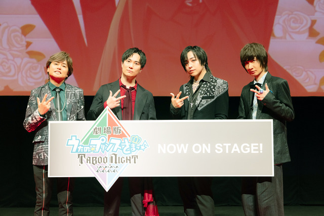 『劇場版 うたの☆プリンスさまっ♪ TABOO NIGHT XXXX』公開記念舞台挨拶