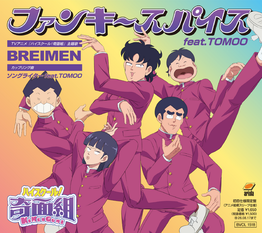 BREIMEN「ファンキースパイス feat. TOMOO」【初回仕様限定盤】ジャケット写真