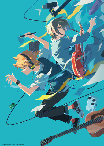 『数分間のエールを』メインビジュアル（C）「数分間のエールを」製作委員会