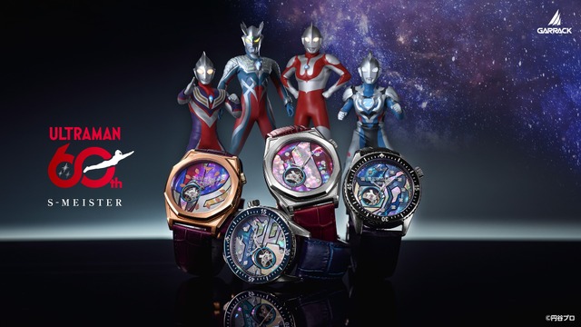 「ウルトラマンシリーズ」S-MEISTER 機械式時計
