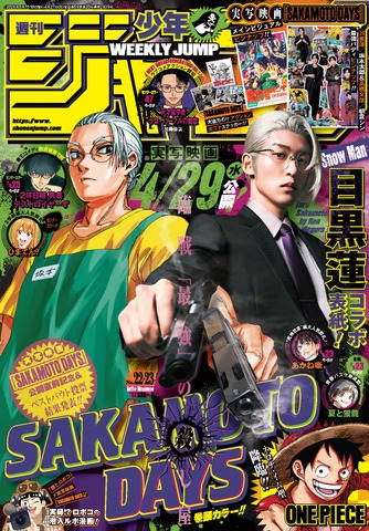 「週刊少年ジャンプ」22・23合併号 表紙ビジュアル