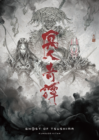 アニメ「Ghost of Tsushima 冥人奇譚」キャラクタービジュアル公開。脚本に虚淵玄、前島賢のニトロプラス組―キャラデザは岡崎能士