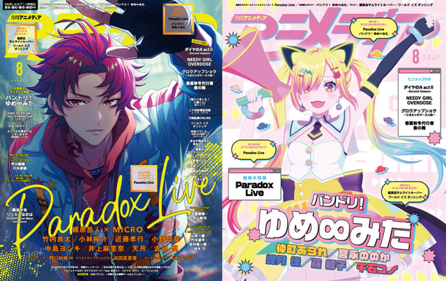 アニメディア8月号
