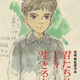 宮崎駿監督が描く黙示録「君たちはどう生きるか」BD＆DVD、ジブリ作品初の4K UHDが発売！ 画像
