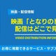 映画「となりのトトロ」の配信はどこで見れる？無料視聴できるサービス・サブスクを紹介！ 画像