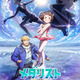 2026年冬アニメ、“いま”一番推せる作品は？ 3位「違国日記」＆「葬送のフリーレン」、2位「メダリスト」、1位は… 画像