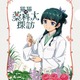 「薬屋のひとりごと×薬科大」コラボ限定クリアファイルがもらえる！ オープンキャンパスとあわせた体験型企画も 画像