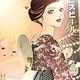 「矢沢あい×ヱビスビール」描き下ろし“浴衣”美人画で一杯♪ 限定ビール＆グッズも楽しめる“大人の夏祭り”をレポ 画像