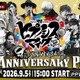 「ヒプマイ」9周年を祝うスペシャルイベント＆2年ぶり全7ディビジョン・全キャスト集結ライブが「ABEMA PPV」にて独占生放送！ 画像