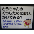 「しんちゃん」ヒロシの臭～い靴下のニオイを再現！ 実際に嗅いでみると…【東京おもちゃショー2018】