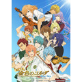 「金色のコルダ Blue Sky」(c)星奏学院オーケストラ部 (c)音楽劇「金色のコルダBS」製作委員会