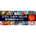 「文春ジブリ文庫　シネマ・コミック」シリーズ