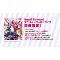 『バンドリ！』第2期制作発表会レポート！戸山香澄役の愛美さんが太鼓判「キラキラドキドキが詰まっている」