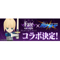 『パズドラレーダー』×『劇場版「Fate/stay night [Heaven's Feel]」』コラボ(C)TYPE-MOON・ufotable・FSNPC(C) GungHo Online Entertainment, Inc. All Rights Reserved.