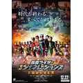 映画『平成仮面ライダー20作記念 仮面ライダー平成ジェネレーションズ FOREVER』本ポスタービジュアル(C)石森プロ・テレビ朝日・ADK・東映