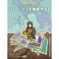 『はじめての人のためのバンド・デシネ徹底ガイド』