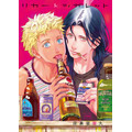 『リカー＆シガレット』（C）ZARIYA RANMARU,GENTOSHA COMICS 2019