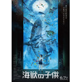 『海獣の子供』（C）2019 五十嵐大介・小学館／「海獣の子供」製作委員会
