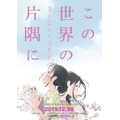 「この世界の（さらにいくつもの）片隅に」（Ｃ）2018こうの史代・双葉社／「この世界の片隅に」製作委員会