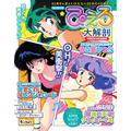 「ぴえろ大解剖」（C）ぴえろ（C）まつもと泉／集英社・日本テレビ・東宝（C）高橋留美子／小学館