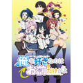 『俺を好きなのはお前だけかよ』メインビジュアル(C)2018 駱駝/KADOKAWA/「俺好き」製作委員会