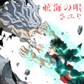 「航海の唄」さユり(C) 堀越耕平/集英社・僕のヒーローアカデミア製作委員会