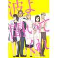 『波よ聞いてくれ』第2弾キービジュアル(C)沙村広明・講談社/藻岩山ラジオ編成局