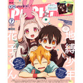 「PASH!」2020年7月号表紙 1,250円(税込)