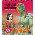 『別冊 オリンピア・キュクロス』ティザービジュアル（C）ヤマザキマリ・集英社/「別冊オリンピア・キュクロス」製作委員会