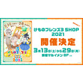 「『けものフレンズ3 わくわくドキドキ探検レポート』#9.0 最新情報」（C）けものフレンズプロジェクト2G （C）SEGA