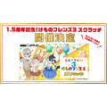 「『けものフレンズ3 わくわくドキドキ探検レポート』#9.0 最新情報」（C）けものフレンズプロジェクト2G （C）SEGA