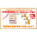 「『けものフレンズ3 わくわくドキドキ探検レポート』#9.0 最新情報」（C）けものフレンズプロジェクト2G （C）SEGA