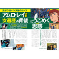 「証言『機動戦士ガンダム』　文藝春秋が見た宇宙世紀100年」1,980円（税込）
