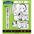 『ゲーセン少女と異文化交流』