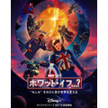 『ホワット・イフ...?』(C)2021 Marvel