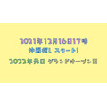 ゲーム好きなジャニーズアイドルが集うYouTubeチャンネル開設！ 有岡大貴、玉森裕太、宮田俊哉を中心に複数グループから参加