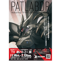 「TV-劇パト2+展」展示会メインビジュアル