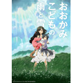 『おおかみこどもの雨と雪』（C）2012「おおかみこどもの雨と雪」製作委員会