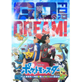 アニメ『ポケットモンスター』ビジュアル(C) Nintendo・Creatures・GAME FREAK・TV Tokyo・ShoPro・JR Kikaku (C) Pokémon