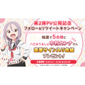TVアニメ『それでも歩は寄せてくる』Twitterキャンペーン（C）山本崇一朗・講談社／「それでも歩は寄せてくる」製作委員会